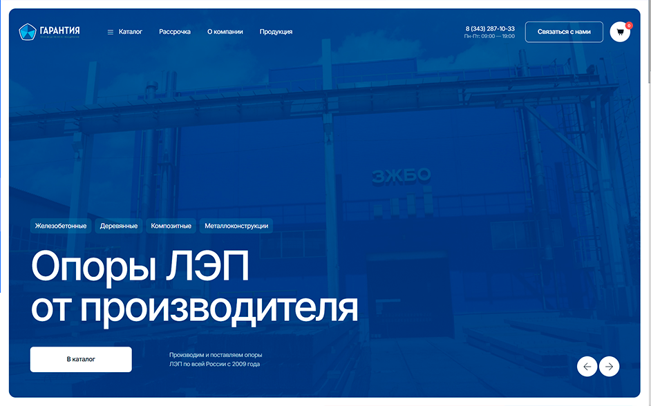 ПО Гарантия - сайт поставщика опор ЛЭП и ЖБИ