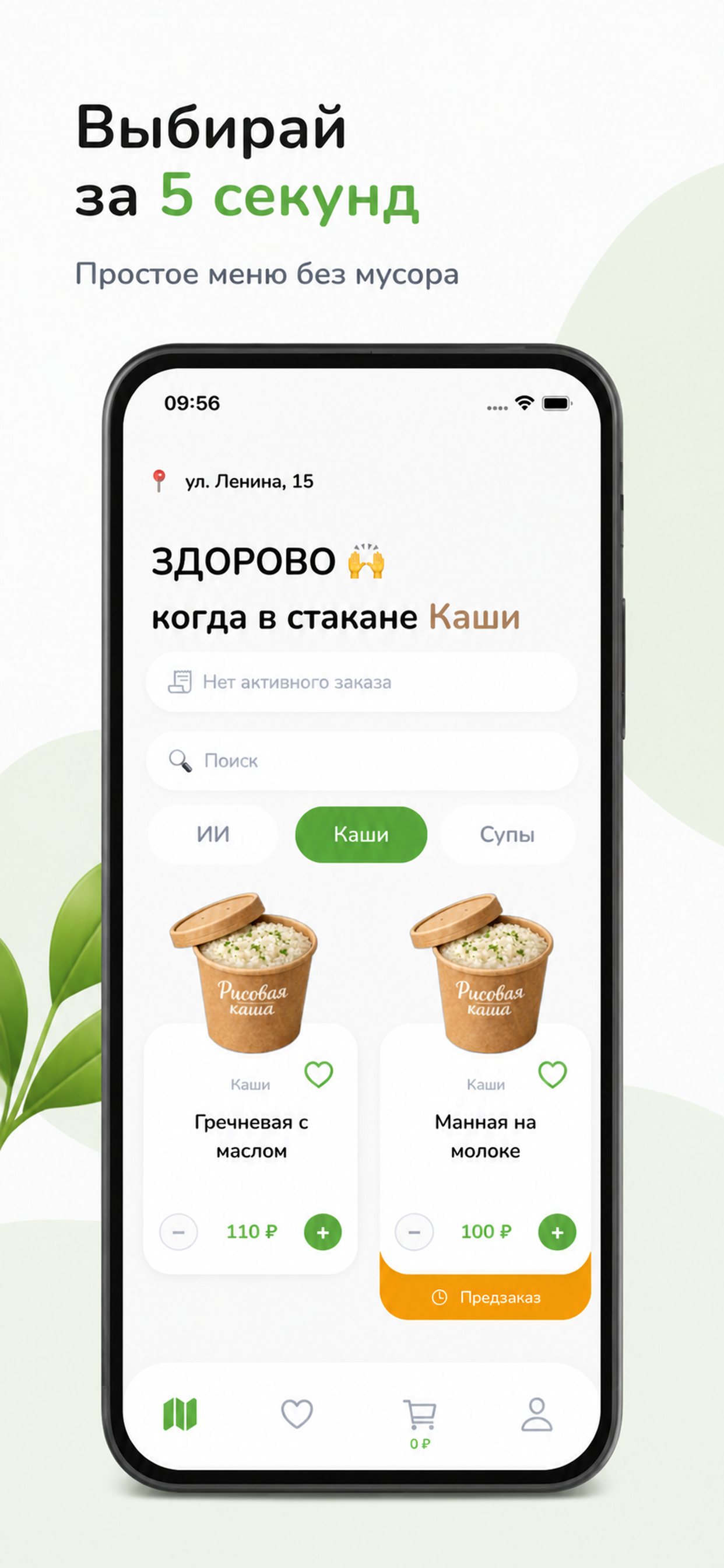 ЗДОРОВО — выбор блюд, каши и супы